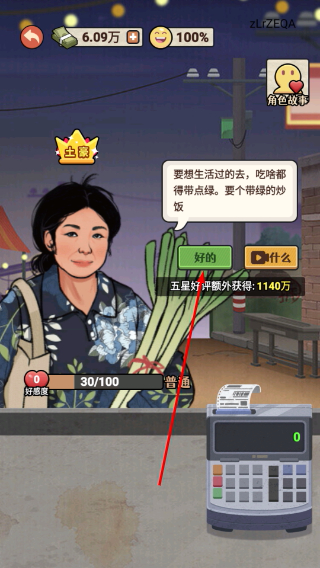 老六大排档无限金币版