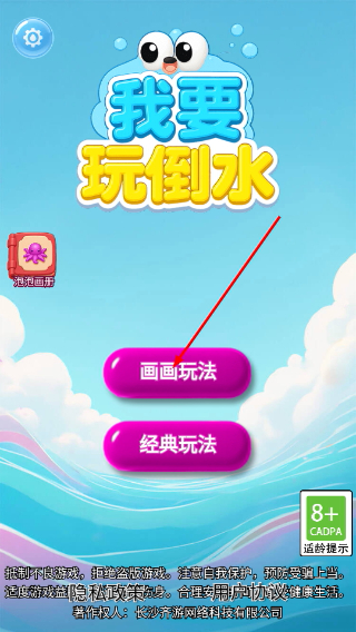 我要玩倒水