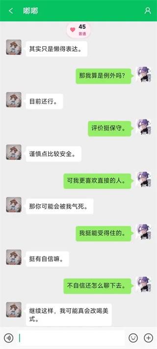 网恋模拟器