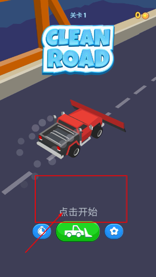 清洁道路