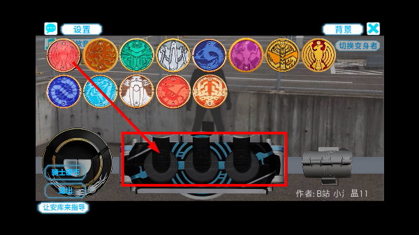 假面骑士欧兹变身模拟器