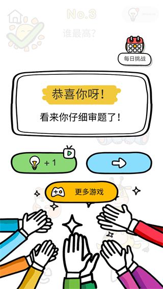 囧才大考验