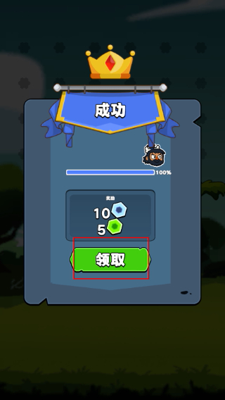 钉子冲冲冲
