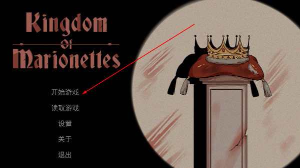 傀儡王国