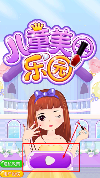 儿童美甲乐园