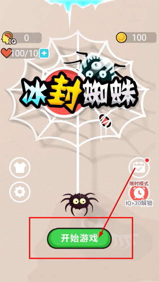 冰封蜘蛛