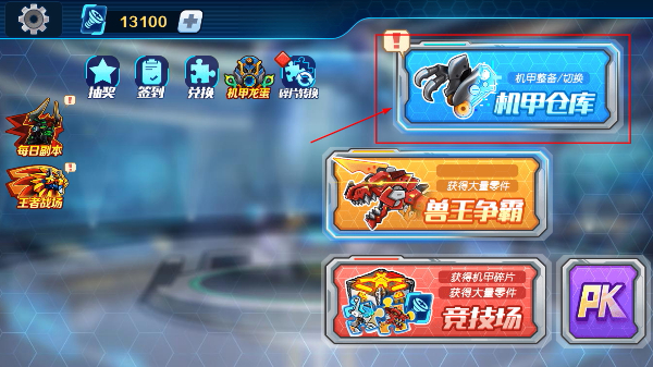 机甲斗兽场无限资源