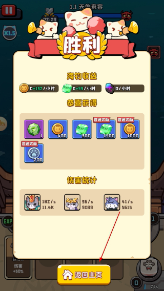 猫咪大作战