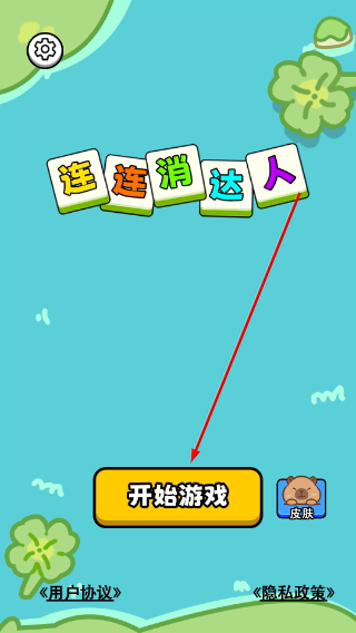 连连消达人