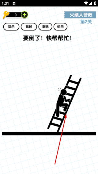画线火柴人3