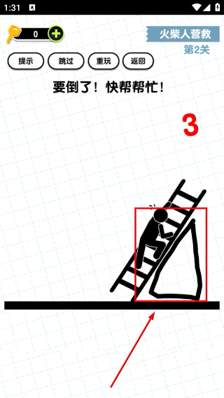 画线火柴人3