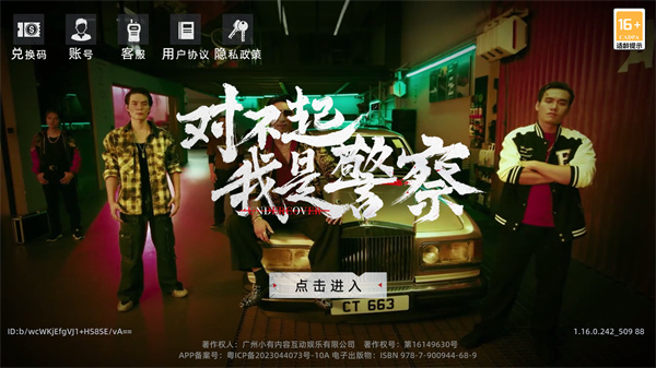 对不起我是警察