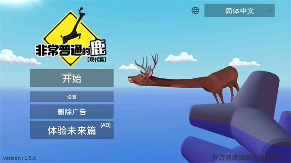 DEEEER Simulator: Your Average Everyday Deer Game