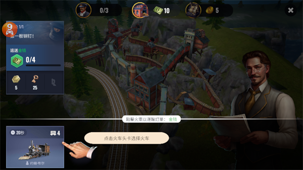 铁路帝国(Railroad Empire)