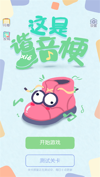 这是谐音梗
