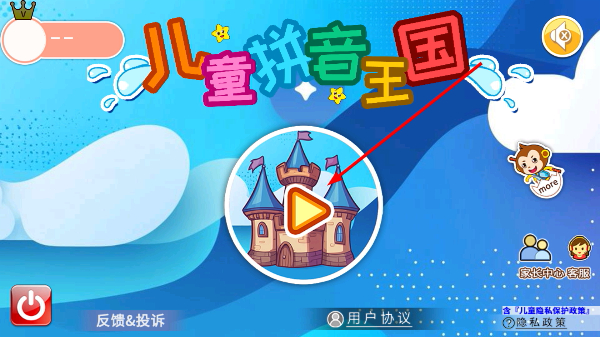儿童拼音王国