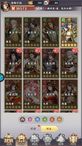 挑斗三国