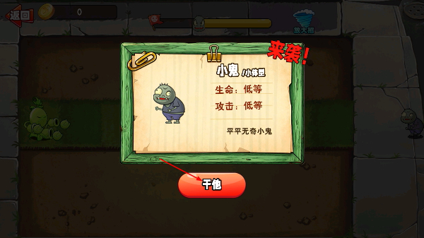 僵尸保卫战2