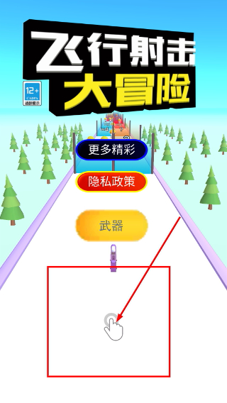 飞行射击大冒险