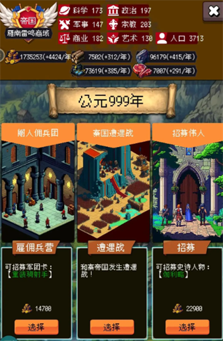 帝国重生模拟器