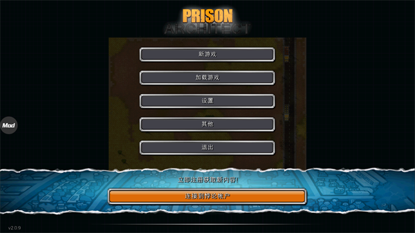 监狱建筑师