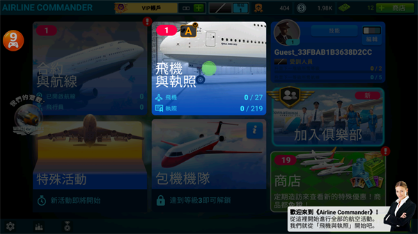 Airline Commander‌