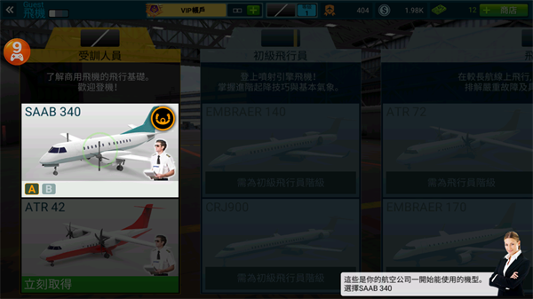 Airline Commander‌