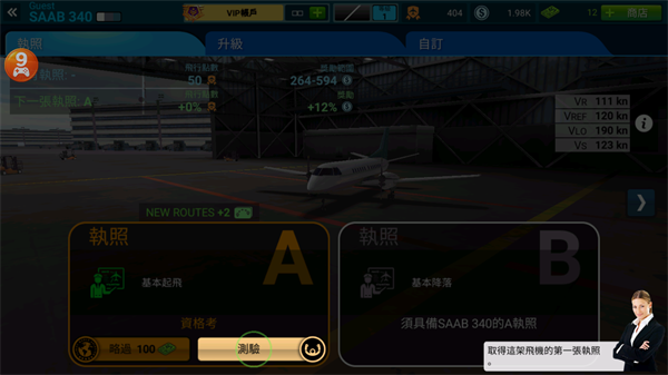 Airline Commander‌