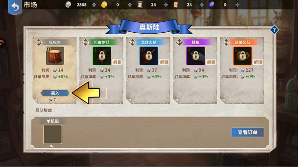 大航海征途