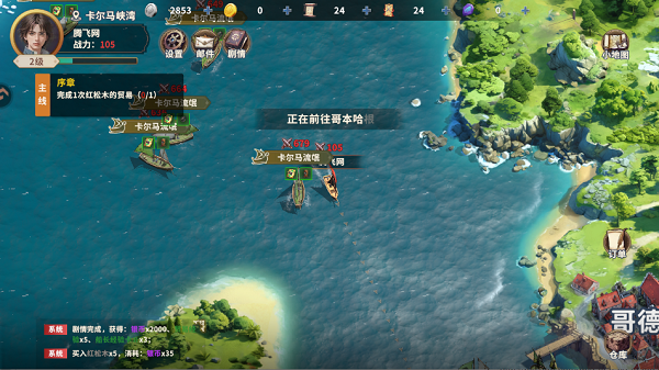 大航海征途