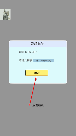 模拟经营地产大亨