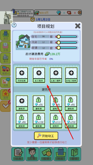 模拟经营地产大亨