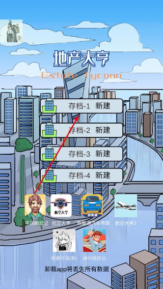 模拟经营地产大亨