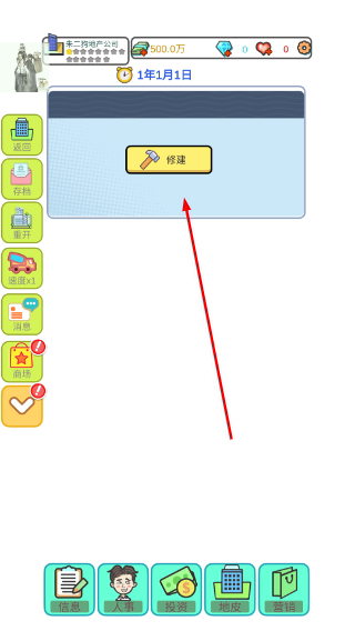 模拟经营地产大亨