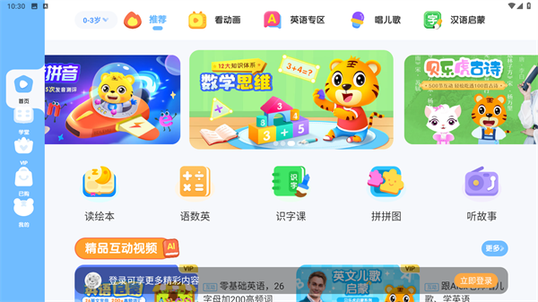 贝乐虎启蒙