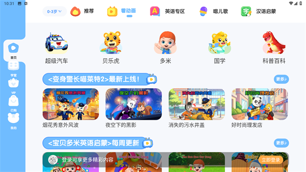 贝乐虎启蒙