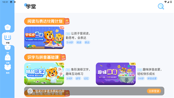 贝乐虎启蒙