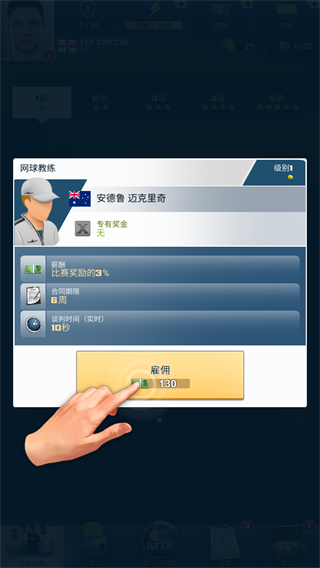 头号种子网球经理(TOP SEED Tennis Manager)