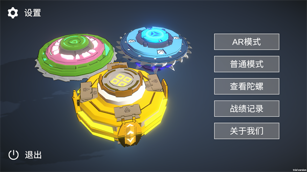 旋风陀螺