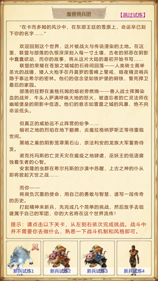 魔兽佣兵团2