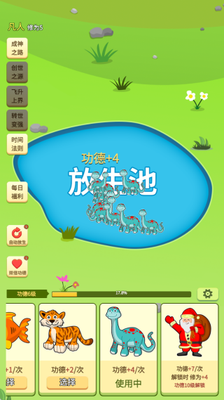 放生模拟器游戏