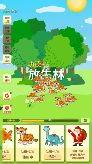放生模拟器游戏