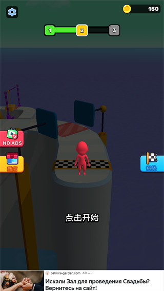  跑跑酷闯关