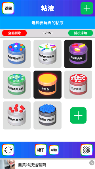 软泥模拟器