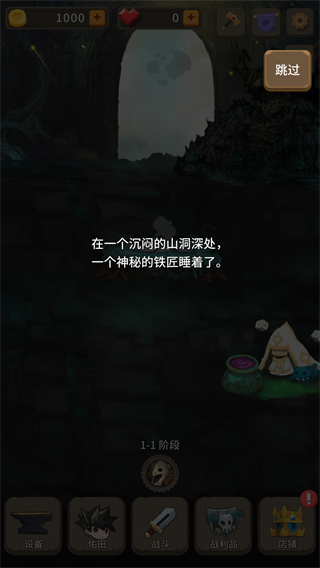 二十四颗心迷宫铁匠