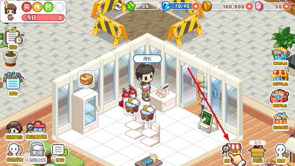 我的便利店