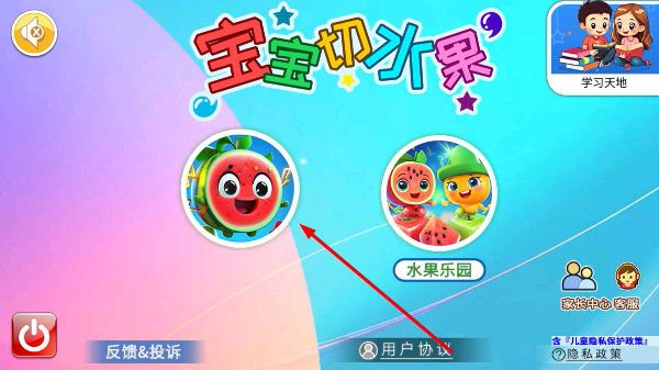 宝宝切水果