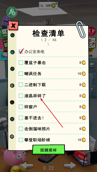 办公室捣蛋鬼无限金币版
