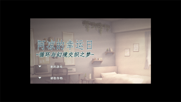 阿凉的幸运日