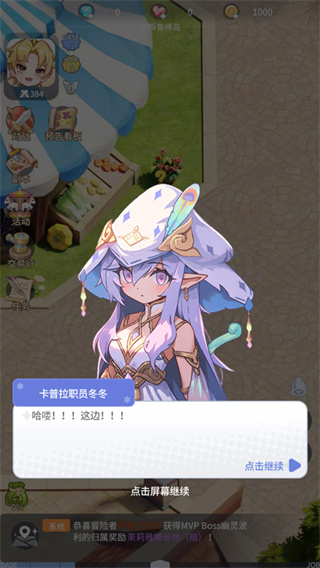 仙境传说之约定好的冒险